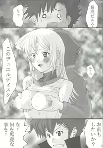 Page 8 of Duel Disk vol.1 - preview thumbnail