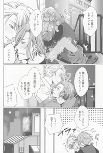 Page 25 of Ijippari Omega wa Kamaretai - preview thumbnail