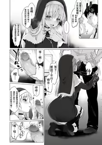 Page 8 of Sister Cleaire no Midara na Himitsu - Sister Claire's Indecent Secret - preview thumbnail