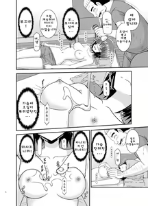 Page 19 of Massage-ten de Seibetsu o Machigaerarete Mesu ni Sareta Vtuver Jou | 마사지 샵에서 성별을 착각 받아 암컷취급 당한 vtuber 상편 - preview thumbnail