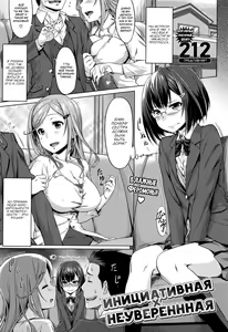 Posi x Com - positive complex | Инициативная × Неувереннная (decensored) — hentai manga cover on Fhentai
