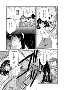 Page 13 of itsu made mo kawaiku shi teruto omou na yo! ～hijiriishini negattara～ vol.1 - preview thumbnail