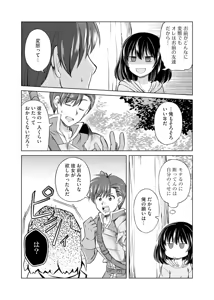 Page 22 of itsu made mo kawaiku shi teruto omou na yo! ～hijiriishini negattara～ vol.1 - preview thumbnail