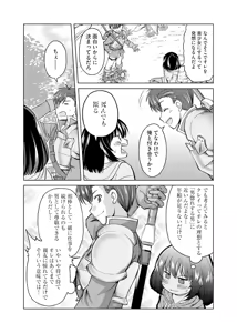 Page 24 of itsu made mo kawaiku shi teruto omou na yo! ～hijiriishini negattara～ vol.1 - preview thumbnail