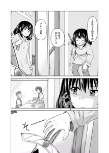 Page 31 of itsu made mo kawaiku shi teruto omou na yo! ～hijiriishini negattara～ vol.1 - preview thumbnail