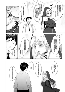 Page 26 of Sister Cleaire no Midara na Himitsu - Sister Claire's Indecent Secret | 修女克蕾雅的淫乱秘密 - preview thumbnail