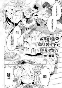 Page 4 of 2D Comic Magazine Loli One Yuri Ecchi Loli ga Onee-san o Semete mo Ii yo ne! Vol. 1 - preview thumbnail