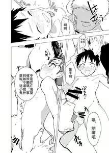 Page 8 of Ibasho ga Nai node Kamimachi Shite mita Suterareta Shounen no Ero Manga | 無處可去的被拋棄的神待少年漫畫 - preview thumbnail