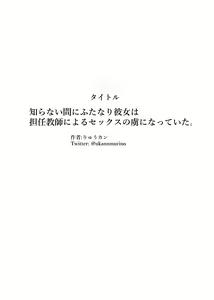 Page 28 of Shiranai Aida ni Futanari Kanojo wa Tannin Kyoushi ni Yoru Sex no Toriko ni Natte ita. - preview thumbnail
