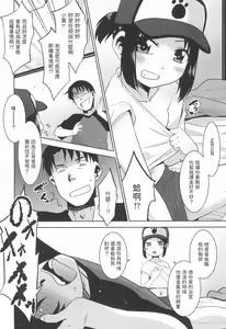 Page 8 of Charge!! or die ~Kakin ka Shi ka~ - preview thumbnail