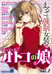 otokono musume en'jeru vol.1 — hentai manga cover on Fhentai