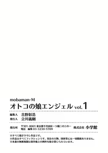 Page 108 of otokono musume en'jeru vol.1 - preview thumbnail