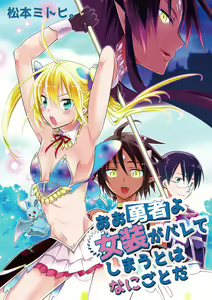 Page 3 of otokono musume en'jeru vol.1 - preview thumbnail