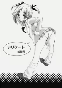 Page 2 of Delicate Soushuuhen Joukan - preview thumbnail