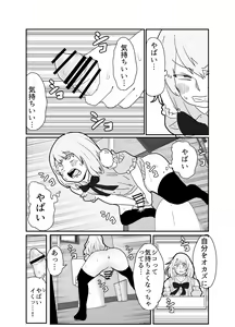 Page 17 of Josou Yankee-kun no Oshiri no Ana o Enpitsukezuri no Ana to Kanchigai shite shimau Hon - preview thumbnail