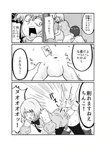 Page 23 of Josou Yankee-kun no Oshiri no Ana o Enpitsukezuri no Ana to Kanchigai shite shimau Hon - preview thumbnail