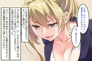 Page 90 of Futanari Senpai to Abunai Shinjin Kenshuu - preview thumbnail