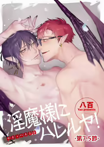 Inma-sama ni Hallelujah! | 赞美淫魔大人! 7.5 — hentai manga cover on Fhentai
