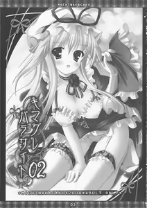 Page 2 of Kimagure Parasite 02 | Whimsical Parasite 02 - preview thumbnail