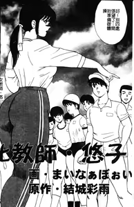 Page 3 of Mesu Kyoushi Yuko - preview thumbnail