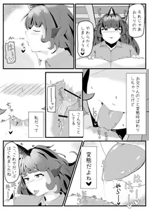 Page 2 of Aunn ga Uru Hanashi Sono 2 - preview thumbnail