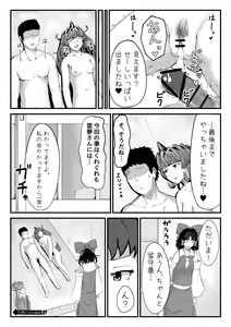 Page 29 of Aunn ga Uru Hanashi Sono 3 - preview thumbnail