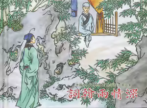 Page 91 of 桃花影 卷一 ~ 二 云飏绘 中国古善文化出版社 - preview thumbnail