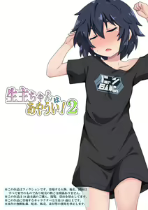 Namanushi-chan wa Ayaui! 2 — hentai manga cover on Fhentai