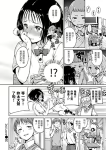 Page 106 of Chocolate | 濃情巧克力 - preview thumbnail
