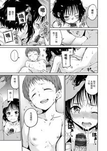 Page 109 of Chocolate | 濃情巧克力 - preview thumbnail
