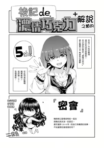 Page 213 of Chocolate | 濃情巧克力 - preview thumbnail