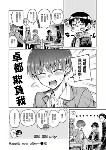 Page 90 of Chocolate | 濃情巧克力 - preview thumbnail