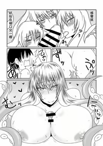 Page 7 of Scylla-san ni Tsukamatte. - preview thumbnail