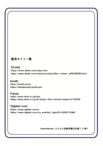 Page 26 of Futanari Dorei Gakuen-ka Keikaku 12 - preview thumbnail