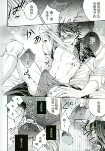 Page 8 of Kawaii ne, Oikawa-kun. | 很可爱呢，及川君 - preview thumbnail