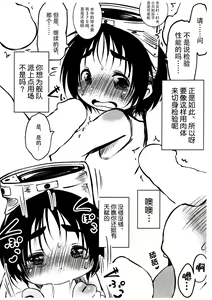 Page 3 of Maruyu De Naze Warui. | 丸优酱为什么恶劣。 - preview thumbnail