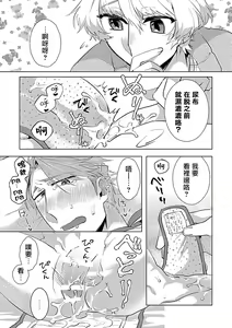 Page 121 of Dom/Sub Universe BL - preview thumbnail
