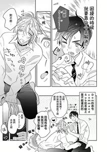 Page 138 of Dom/Sub Universe BL - preview thumbnail