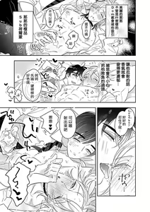 Page 140 of Dom/Sub Universe BL - preview thumbnail