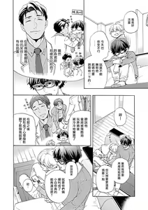 Page 81 of Dom/Sub Universe BL - preview thumbnail