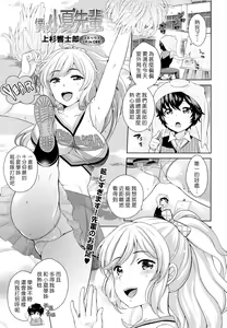 Boku no Konatsu-senpai | 我的小夏學姊 — hentai manga cover on Fhentai