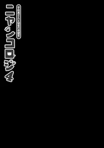 Page 5 of Nyancology 4 -Usami-san To Himitsu no Hokenshitsu- | Nyancology 4 -Usami-san And The Secret School Infirmary - preview thumbnail