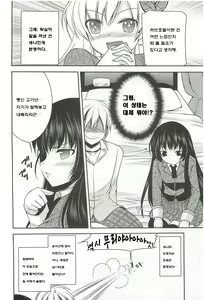 Page 8 of Yozora wa Ore no Tenshi | 요조라는 나의 천사 - preview thumbnail