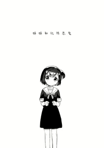 Page 5 of Imouto to Akumabarai - preview thumbnail