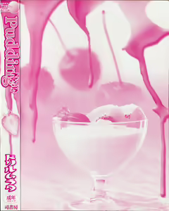 Page 4 of Pudding - preview thumbnail