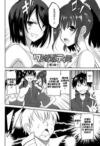 Page 89 of Wonderful Days ~17-nin no Shojo to Inu~ | 원더풀 데이즈 ~17인의 처녀와 개~ - preview thumbnail