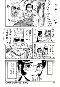 Page 26 of Sex Drifter 2 - preview thumbnail
