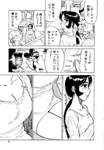 Page 9 of Sex Drifter 2 - preview thumbnail