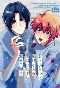 Kimi to Hitotsu ni Tokeru Toki Boku wa Hitasura Ai o Tsumabiku — hentai manga cover on Fhentai