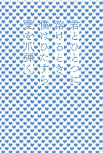 Page 4 of Kimi to Hitotsu ni Tokeru Toki Boku wa Hitasura Ai o Tsumabiku - preview thumbnail